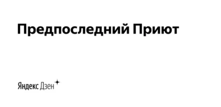 Дзен читать рассказы без регистрации