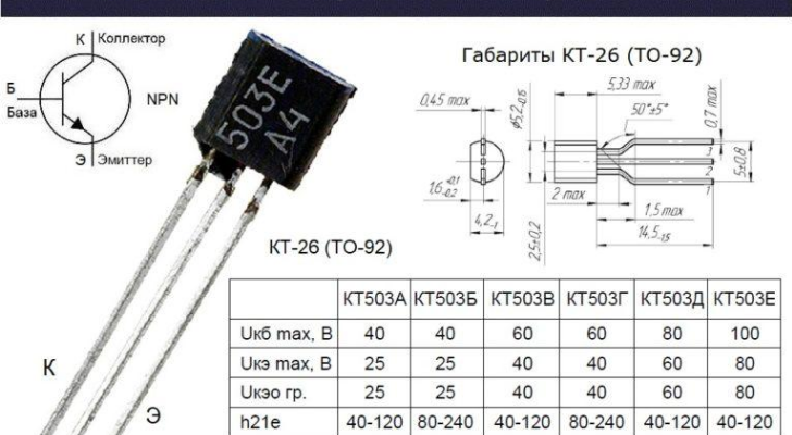 raspinovaka-tranzistora-kt503