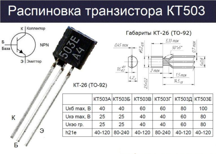 Распиновка транзистора КТ503
