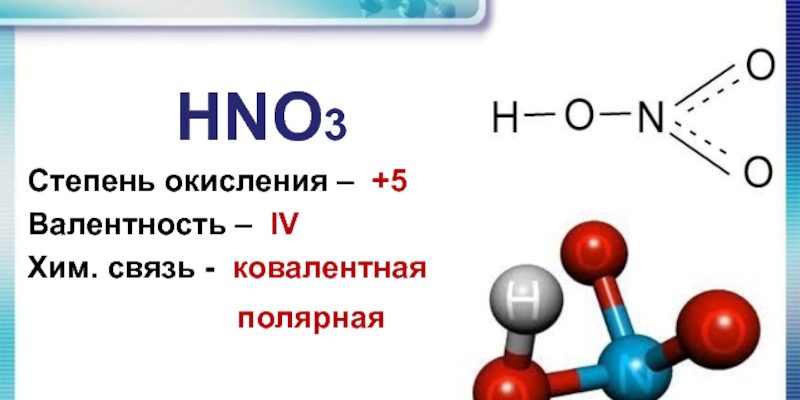 Степень окисления hno3