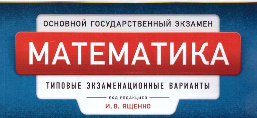 Пробник ОГЭ по математике 2022-2023 с ответами