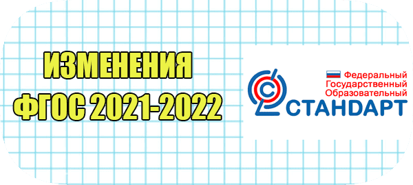 2022 ооо. ФГОС 2022-2023.