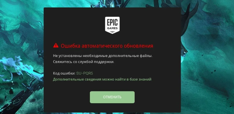 Код ошибки E10-0 в Epic Games