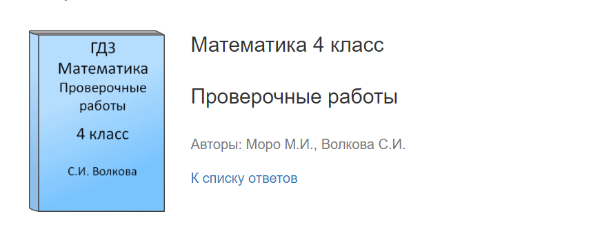 Математика 4 класс ответы