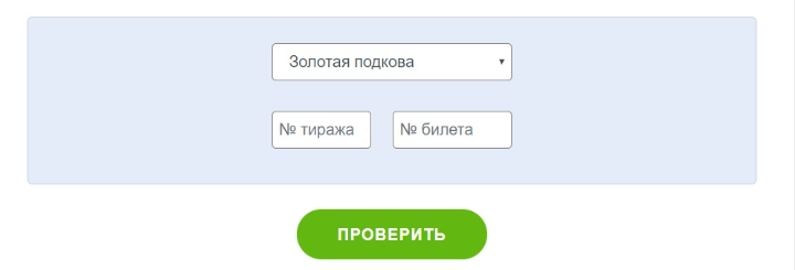 Проверить билет по номеру и тиражу 383