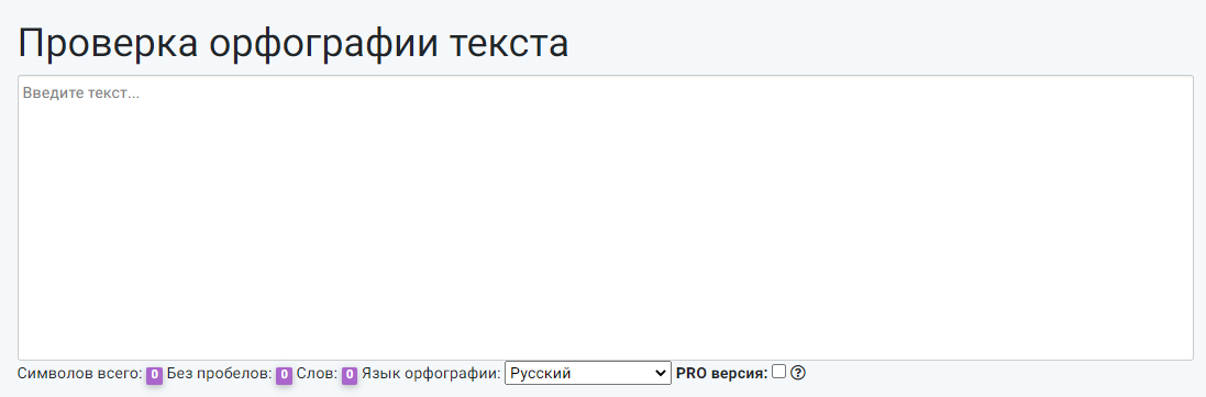 Исправить текст на ошибки и знаки препинания онлайн бесплатно по фото бесплатно