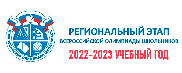 Региональный этап 2023 по астрономии 9, 10, 11 класс задания и ответы олимпиады