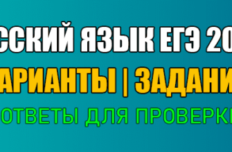 Задания 1-3 ЕГЭ 2023 русский язык 36 вариантов с ответами